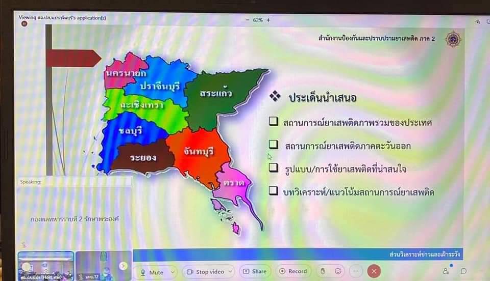 พช.ปราจีนบุรี ร่วมประชุมคณะกรรมการศูนย์อำนวยการป้องกันและปราบปรามยาเสพติดจังหวัดปราจีนบุรี ครั้งที่ 5/2565