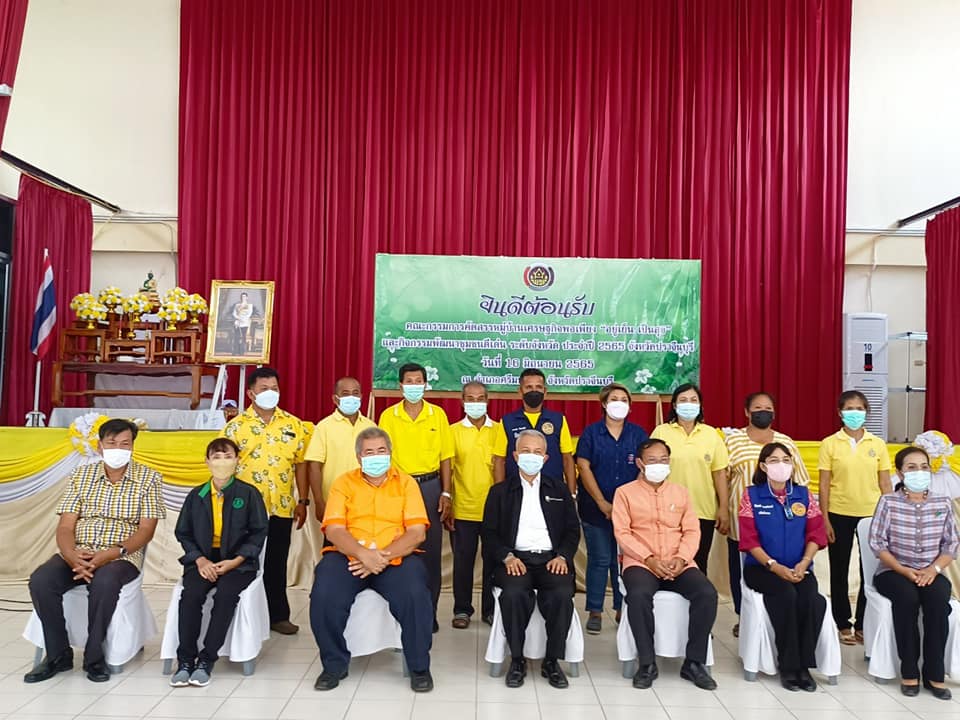 พช.ปราจีนบุรี คัดสรรหมู่บ้านเศรษฐกิจพอเพียง “อยู่เย็น เป็นสุข” และกิจกรรมพัฒนาชุมชนดีเด่น ประจำปี 2565