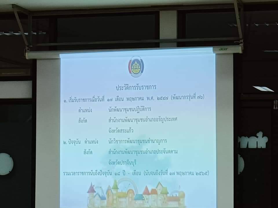 พช.ปราจีนบุรี เข้าร่วมพิจารณาคัดเลือกข้าราชการ ลูกจ้างประจำ และพนักงานราชการดีเด่น กรมการพัฒนาชุมชน ประจำปี 2565