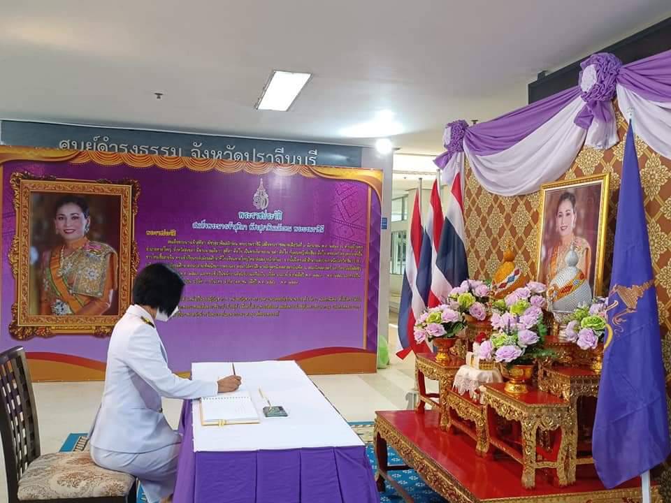 พช.ปราจีนบุรี ร่วมพิธีทำบุญตักบาตรถวายเป็นพระราชกุศล เนื่องในโอกาสวันเฉลิมพระชนมพรรษา สมเด็จพระนางเจ้าฯ พระบรมราชินี