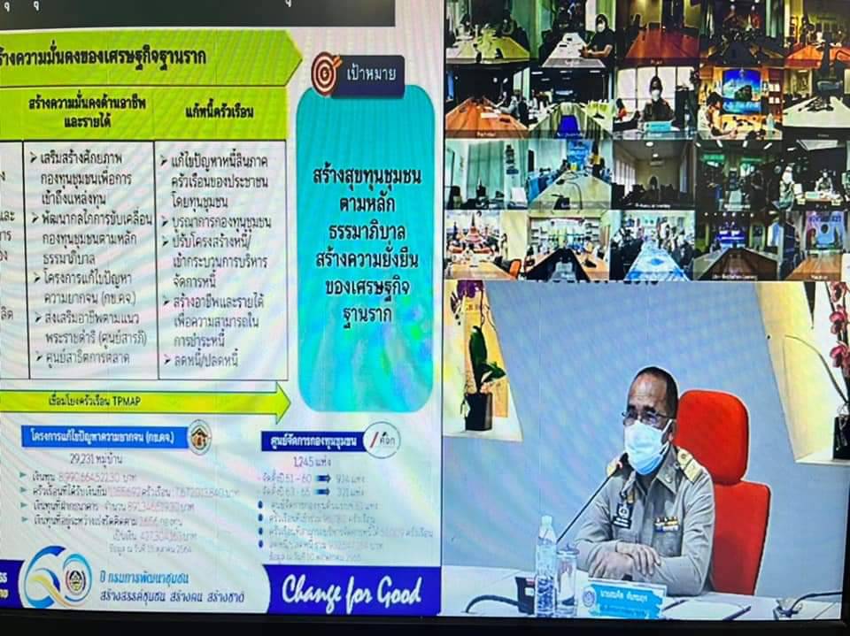 พช.ปราจีนบุรี ร่วมประชุมเพื่อขับเคลื่อนนโยบายการพัฒนากองทุนชุมชน ประจำปีงบประมาณ พ.ศ. 2565