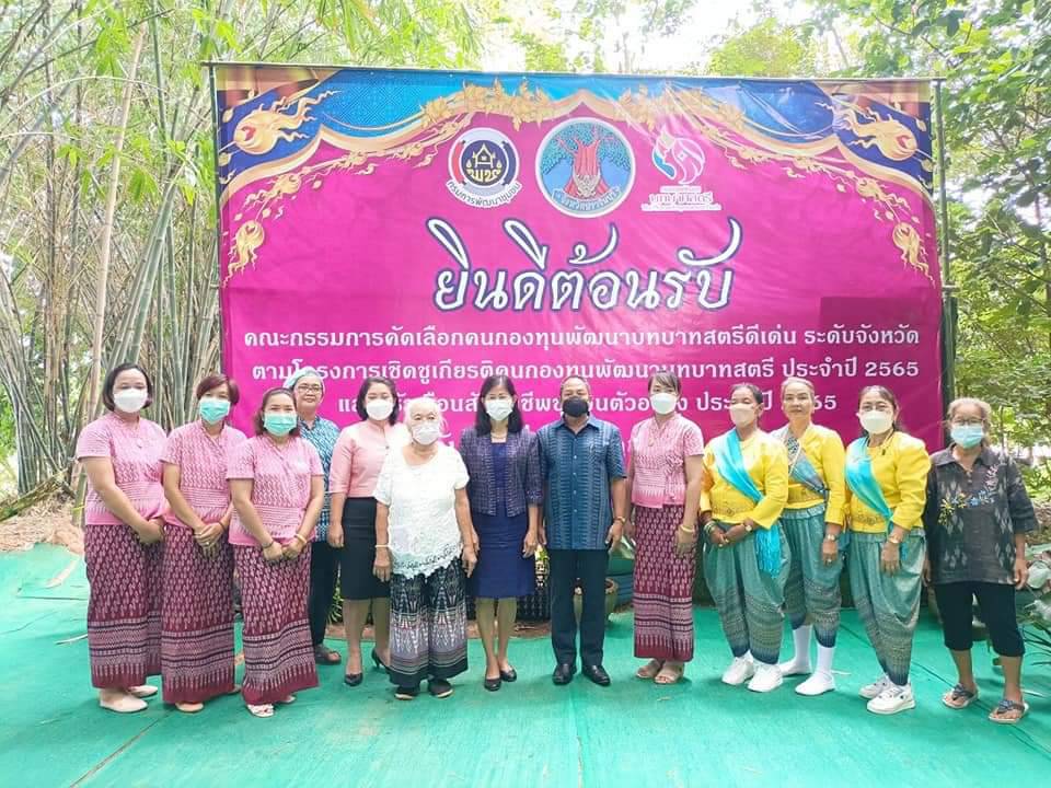 พช.ปราจีนบุรี รับการพิจารณาการคัดเลือกคนกองทุนพัฒนาบทบาทสตรีดีเด่น ระดับเขตตรวจราชการ ประจำปี 2565