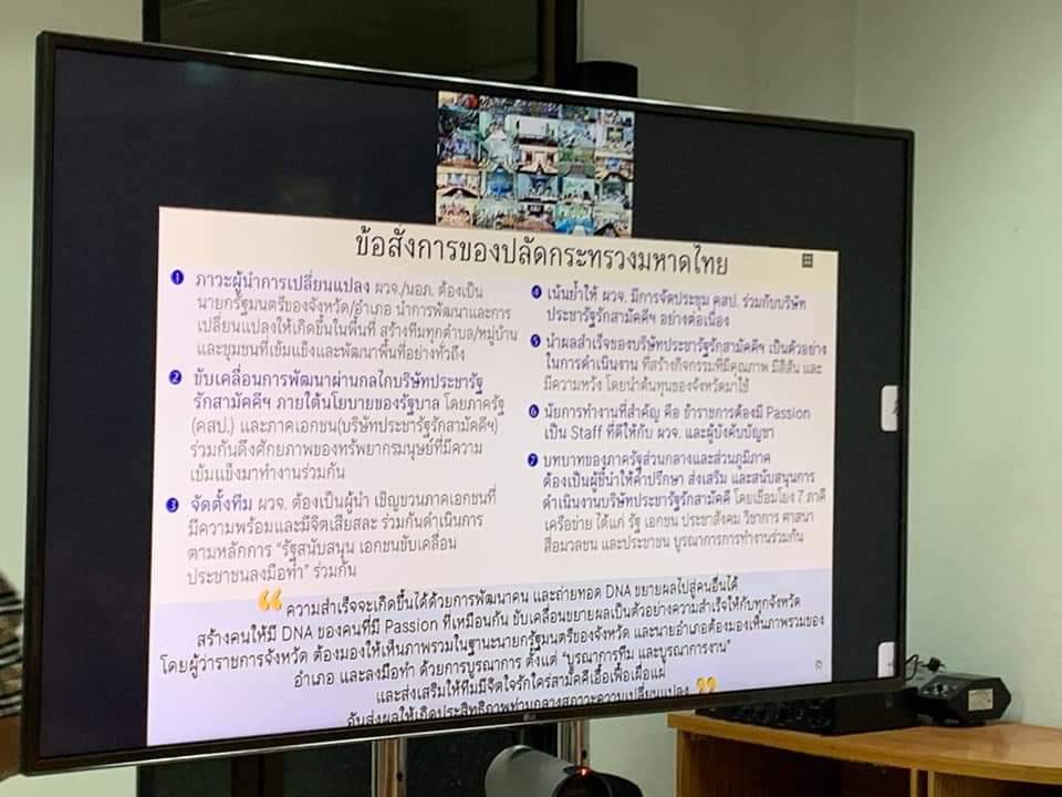 พช.ปราจีนบุรี ร่วมประชุมกรมการพัฒนาชุมชน ครั้งที่ 6/2565