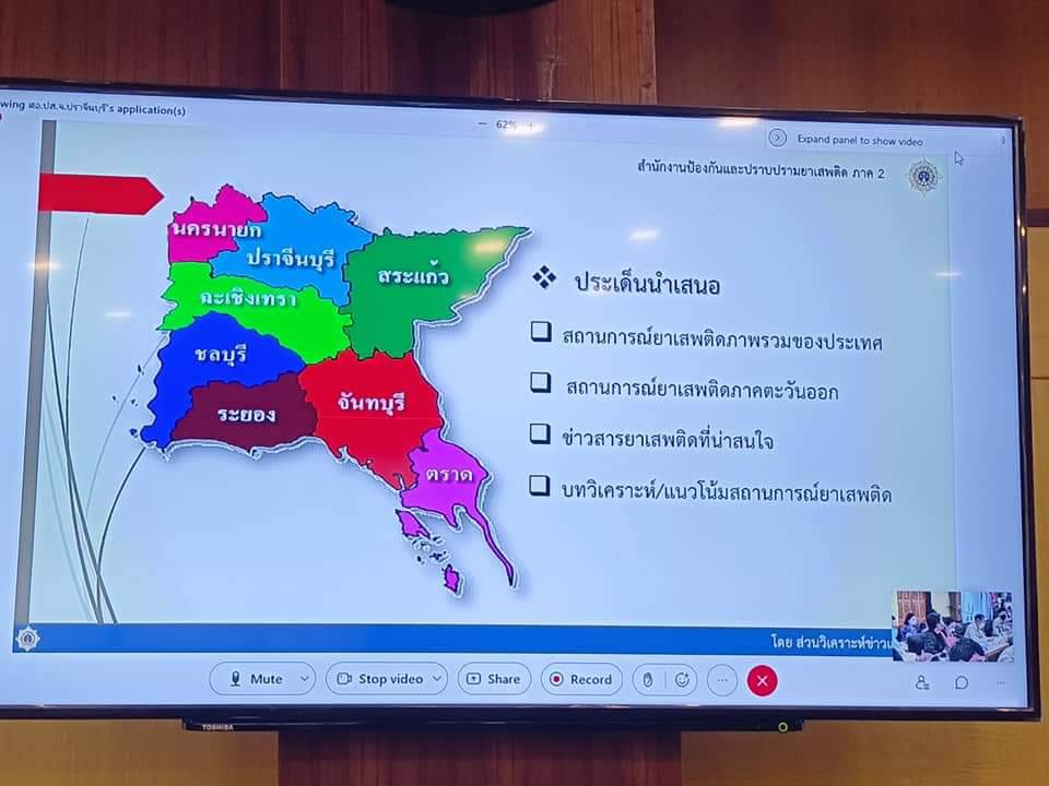 พช.ปราจีนบุรี ร่วมประชุมคณะกรรมการศูนย์อำนวยการป้องกันและปราบปรามยาเสพติดจังหวัดปราจีนบุรี ครั้งที่ 6/2565
