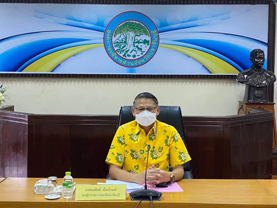 พช.ปราจีนบุรี ร่วมประชุมคณะกรรมการข้าราชการองค์การบริหารส่วนจังหวัด จังหวัดปราจีนบุรี