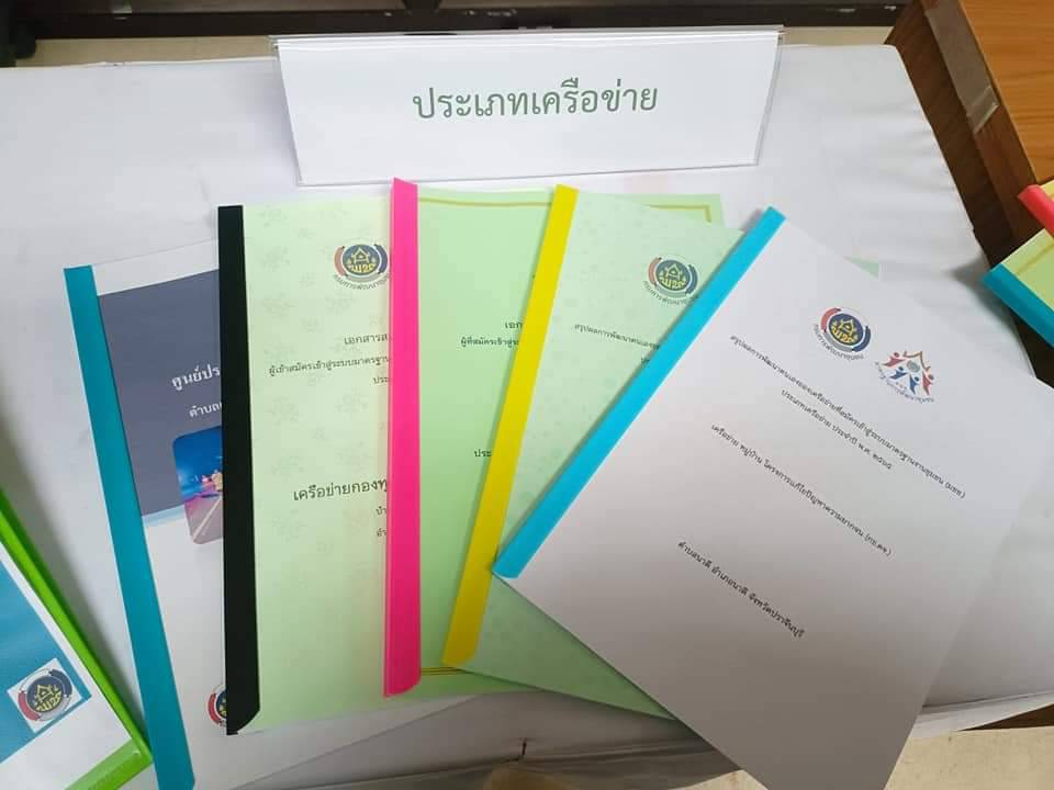 พช.ปราจีนบุรี ประชุมคณะกรรมการรับรองมาตรฐานการพัฒนาชุมชน จังหวัดปราจีนบุรีและกลุ่มเป้าหมายสมัคร มชช. และเจ้าหน้าที่พัฒนาชุมชนที่รับผิดชอบ ครั้งที่ 1/2565
