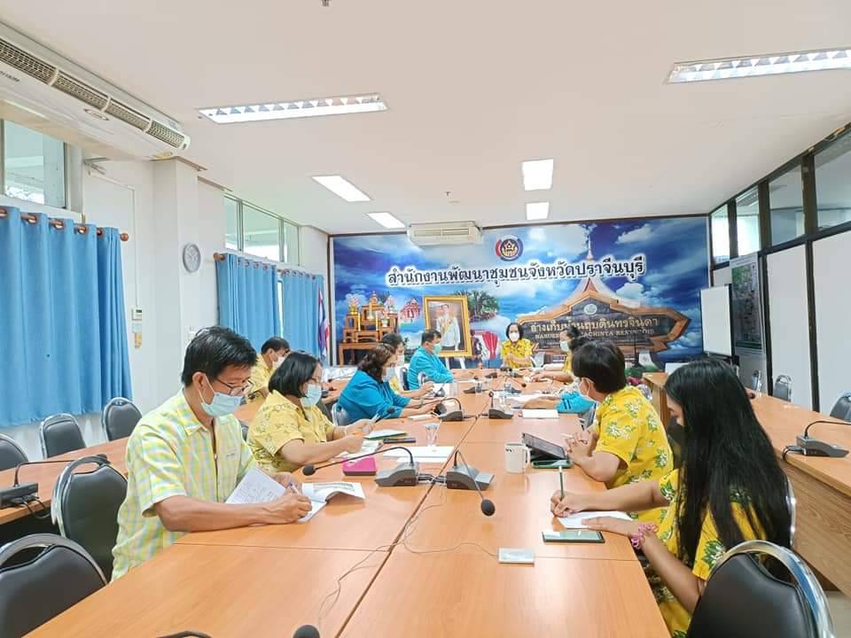 สำนักงานพัฒนาชุมชนจังหวัดปราจีนบุรี ประชุมประจำเดือน สิงหาคม 2565