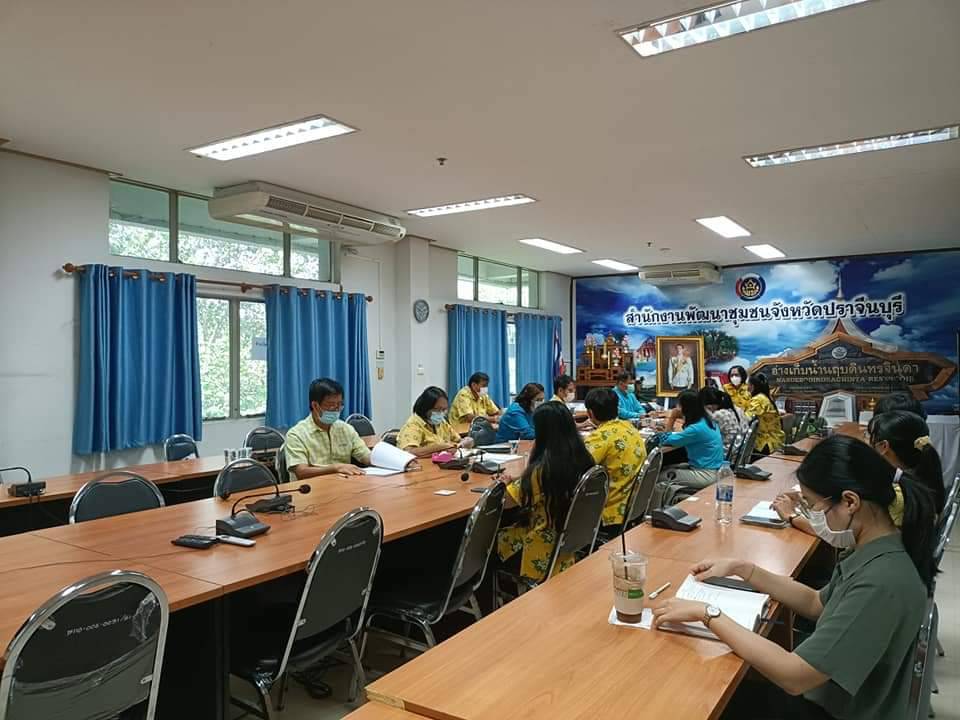 สำนักงานพัฒนาชุมชนจังหวัดปราจีนบุรี ประชุมประจำเดือน สิงหาคม 2565