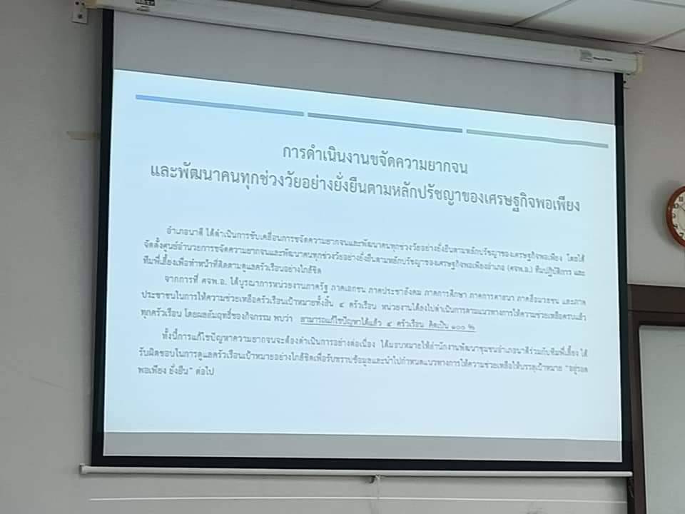 พช.ปราจีนบุรี ติดตามผลการดำเนินงานตามภารกิจและนโยบายสำคัญของรัฐบาล กระทรวง กรม และจังหวัดปราจีนบุรี พ.ศ. 2565 อำเภอนาดี
