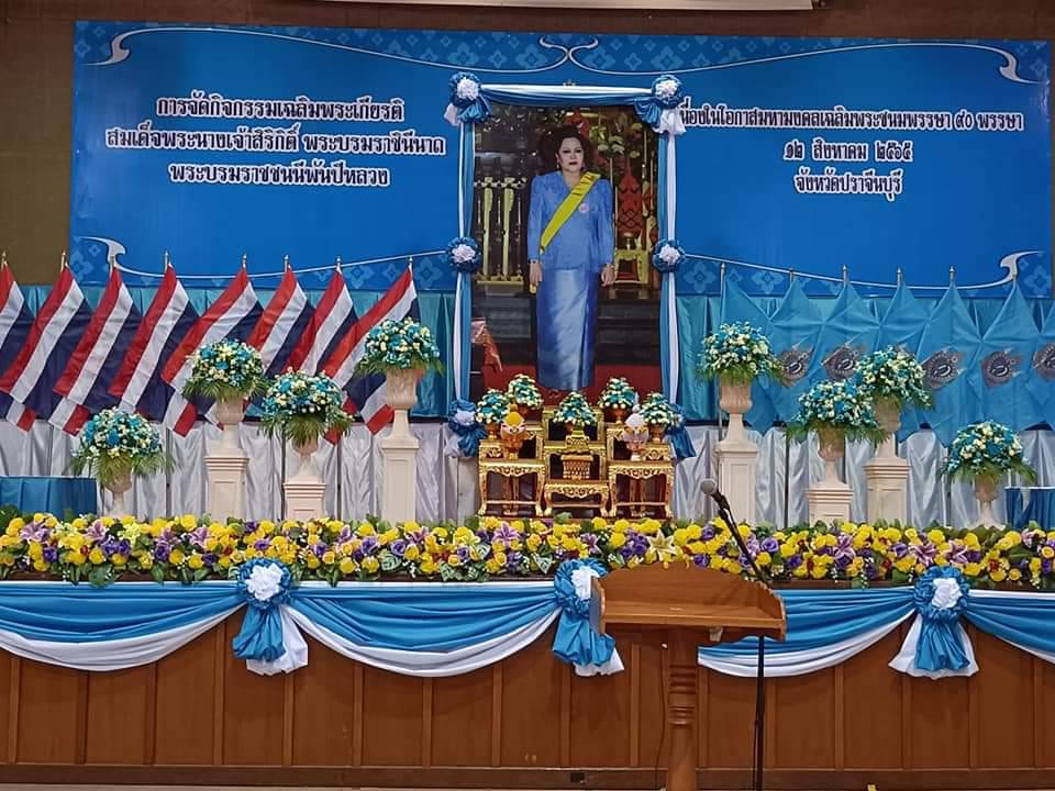 พช.ปราจีนบุรี ร่วมจัดกิจกรรมเฉลิมพระเกียรติสมเด็จพระนางเจ้าสิริกิติ์ พระบรมราชินีนาถ พระบรมราชชนีพันปีหลวง เนื่องในโอกาสมหามงคลเฉลิมพระชนมพรรษา 90 พรรษา 12 สิงหาคม 2565