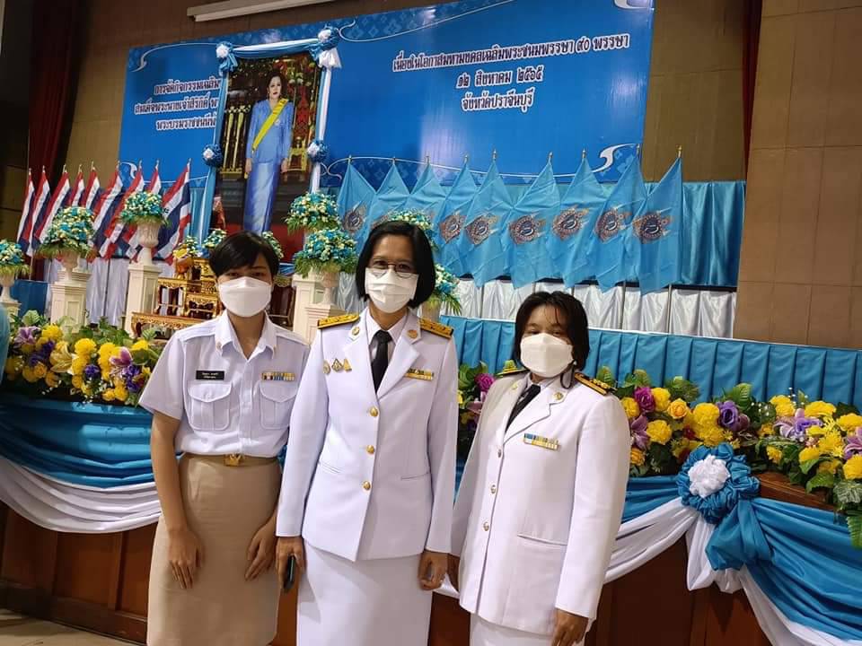 พช.ปราจีนบุรี ร่วมจัดกิจกรรมเฉลิมพระเกียรติสมเด็จพระนางเจ้าสิริกิติ์ พระบรมราชินีนาถ พระบรมราชชนีพันปีหลวง เนื่องในโอกาสมหามงคลเฉลิมพระชนมพรรษา 90 พรรษา 12 สิงหาคม 2565