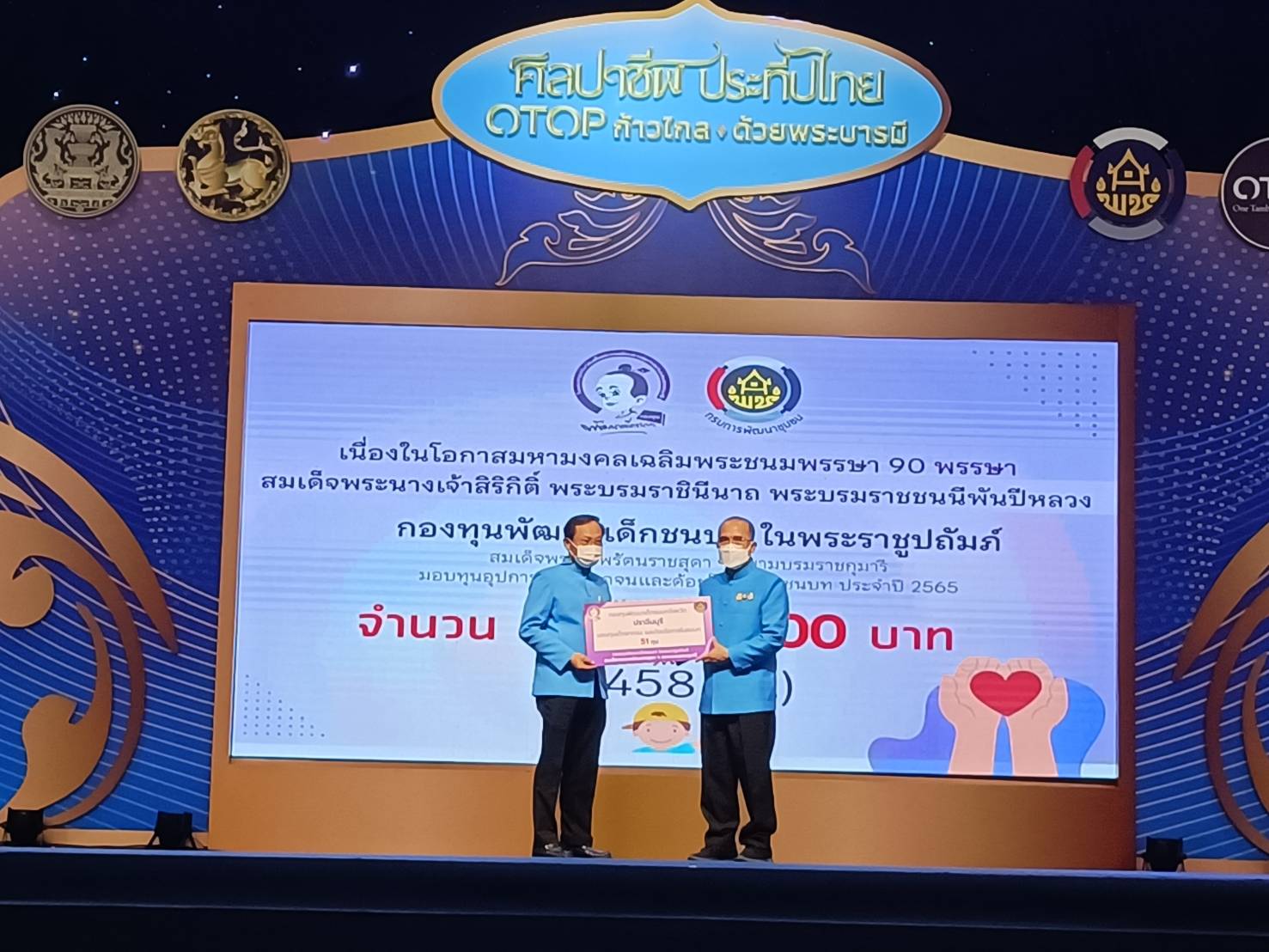 พช.ปราจีนบุรี ร่วมพิธีรับมอบป้ายการมอบทุนอุปการะเด็กยากจนและด้อยโอกาส กองทุนพัฒนาเด็กชนบท ในพระราชูปถัมภ์สมเด็จพระเทพรัตนราชสุดาฯ สยามบรมราชกุมารี