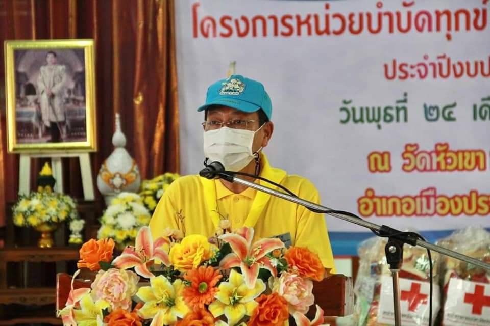 พช.ปราจีนบุรี ลงพื้นที่มอบทุนในโครงการหน่วยบำบัดทุกข์ บำรุงสุข สร้างรอยยิ้มให้ประชาชน ครั้งที่ 10 ประจำปีงบประมาณ 2565
