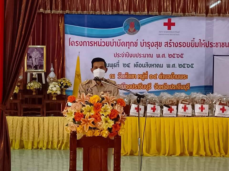พช.ปราจีนบุรี ลงพื้นที่มอบทุนในโครงการหน่วยบำบัดทุกข์ บำรุงสุข สร้างรอยยิ้มให้ประชาชน ครั้งที่ 10 ประจำปีงบประมาณ 2565