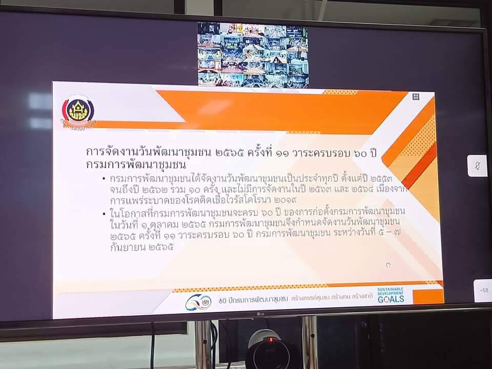 พช.ปราจีนบุรี ร่วมประชุมกรมการพัฒนาชุมชน ครั้งที่ 8/2565