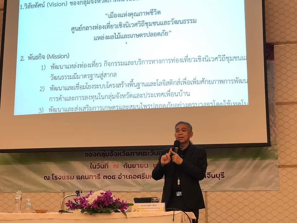 พช.ปราจีนบุรี เข้าร่วม พิธีเปิดประชาคมรับฟังความคิดเห็นร่างแผนพัฒนากลุ่มจังหวัดภาคตะวันออก ๒
