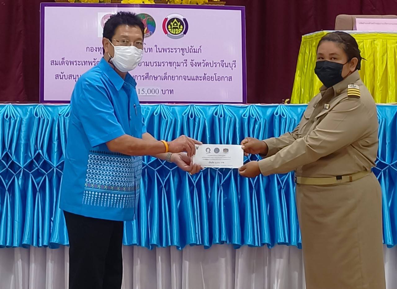 พช.ปราจีนบุรี มอบเงินทุนอุปการะจากกองทุนพัฒนาเด็กชนบทในพระราชูปถัมป์ สมเด็จพระเทพรัตนราชสุดาฯ สยามบรมราชกุมารี จังหวัดปราจีนบุรี