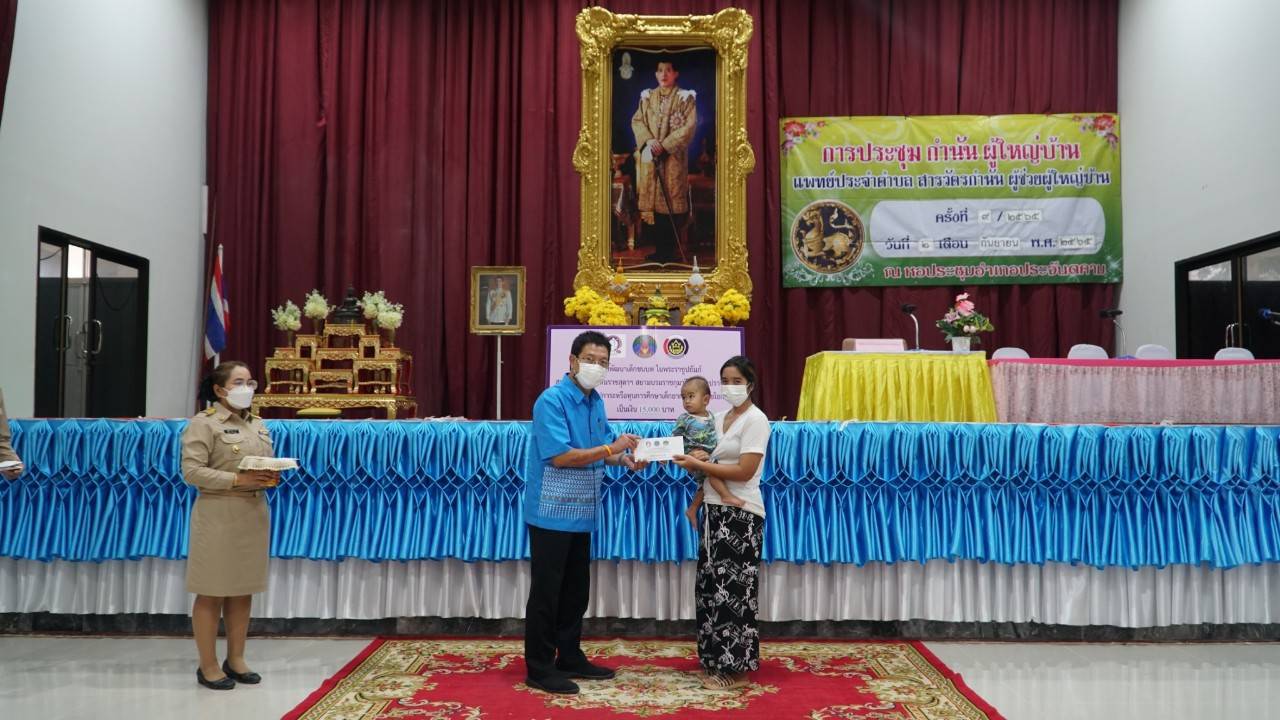 พช.ปราจีนบุรี มอบเงินทุนอุปการะจากกองทุนพัฒนาเด็กชนบทในพระราชูปถัมป์ สมเด็จพระเทพรัตนราชสุดาฯ สยามบรมราชกุมารี จังหวัดปราจีนบุรี