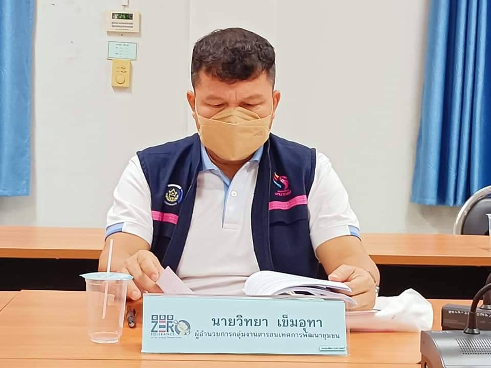 พช.ปราจีนบุรี ประชุมเชิงปฏิบัติการเพิ่มประสิทธิภาพการส่งเสริมการมีส่วนร่วมภาคประชาชนในการสร้างความโปร่งใส่และป้องกันการทุจริตประพฤติ