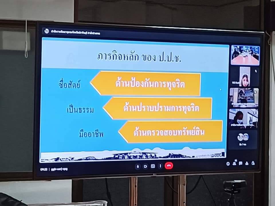 พช.ปราจีนบุรี ประชุมเชิงปฏิบัติการเพิ่มประสิทธิภาพการส่งเสริมการมีส่วนร่วมภาคประชาชนในการสร้างความโปร่งใส่และป้องกันการทุจริตประพฤติ