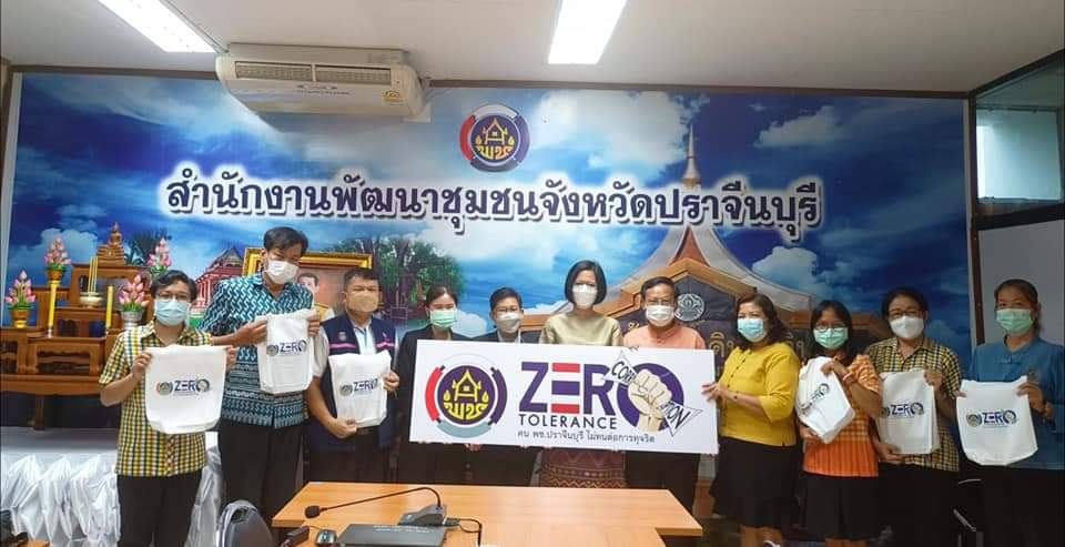 พช.ปราจีนบุรี ประชุมเชิงปฏิบัติการเพิ่มประสิทธิภาพการส่งเสริมการมีส่วนร่วมภาคประชาชนในการสร้างความโปร่งใส่และป้องกันการทุจริตประพฤติ