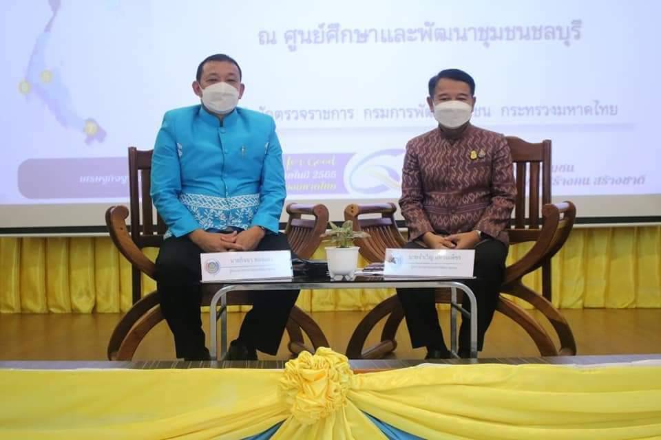 พช.ปราจีบุรี เข้าร่วมประชุมเชิงปฏิบัติการตรวจติดตามผลการดำเนินงานของหน่วยรับตรวจรายไตรมาส ครั้งที่ 4/2565