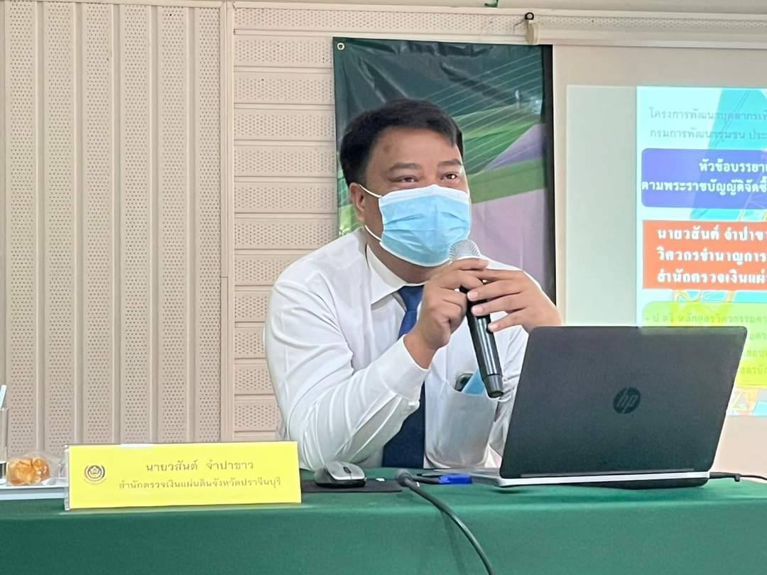 พช.ปราจีนบุรี จัดโครงการพัฒนาบุคลากรเพื่อเพิ่มประสิทธิภาพการขับเคลื่อนยุทธศาสตร์กรมการพัฒนาชุมชนประจำปีงบประมาณ พ.ศ 2566