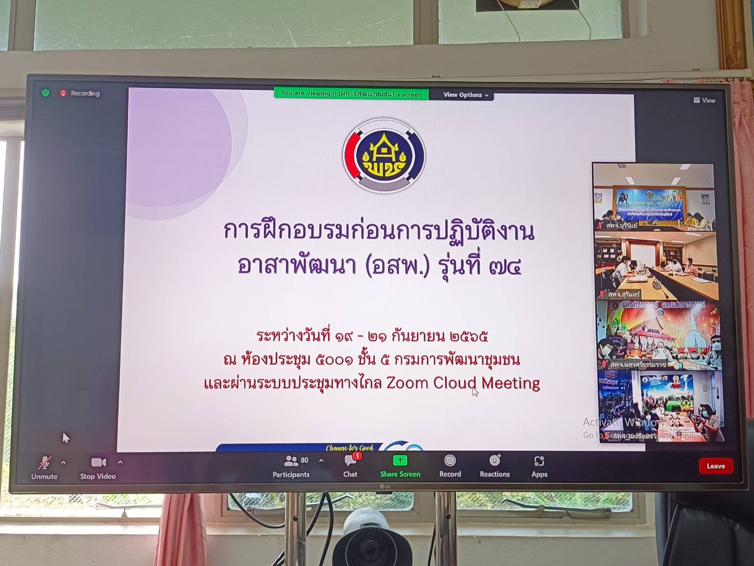 พช.ปราจีนบุรี ร่วมฝึกอบรมก่อนการปฎิบัติงานอาสาพัฒนา (อสพ.) รุ่นที่ 74 ผ่านระบบ Zoom Cloud Meeting