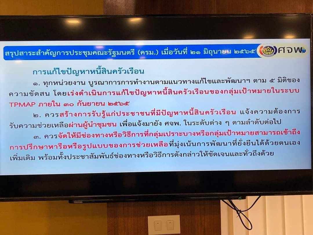 พช.ปราจีนบุรี ประชุมคณะกรรมการบริหารศูนย์อำนวยการขจัดความยากจนและพัฒนาคนทุกช่วงวัยอย่างยั่งยืนตามหลัดปรัชญาของเศรษฐกิจพอเพียงจังหวัดปราจีนบุรี (คจพ.จ.) ครั้งที่ 3/2565