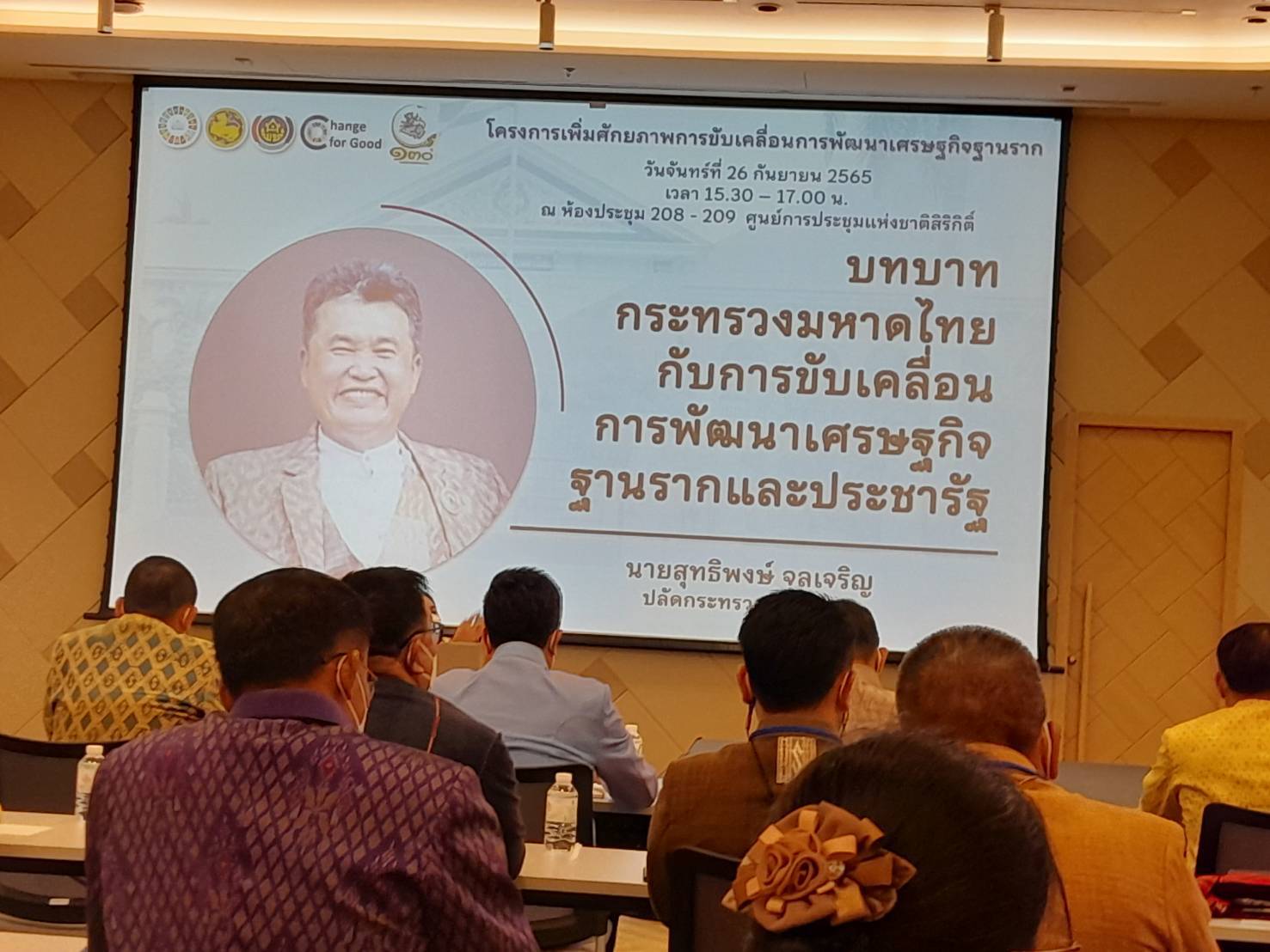 พช.ปราจีนบุรี  ร่วมประชุมเพิ่มศักยภาพการขับเคลื่อนการพัฒนาเศรษฐกิจฐานราก