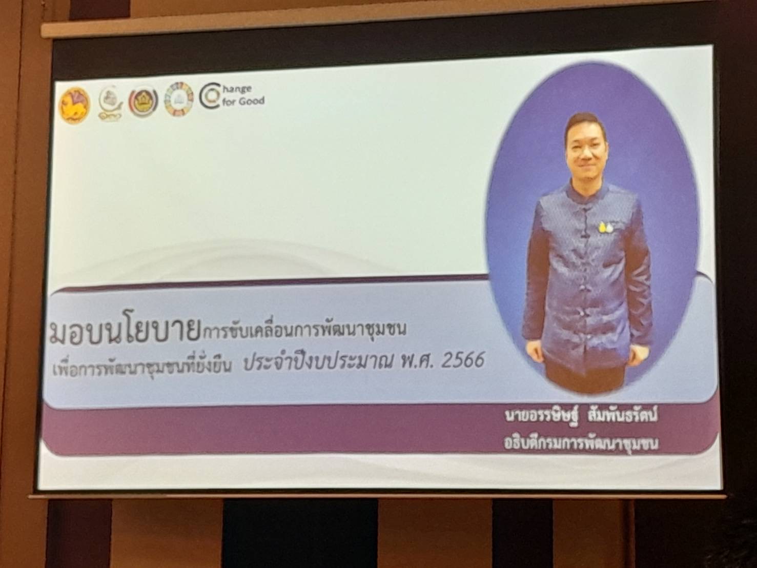 ??”พช.ปราจีนบุรี ร่วมอบรมโครงการสนับสนุนการขับเคลื่อนนโยบายสู่การปฏิบัติ ประจำปี 2566 กิจกรรมที่ 1 การประชุมมอบนโยบายและแนวทางการดำเนินงานพัฒนาชุมชน ประจำปีงบประมาณ พ.ศ.2566″