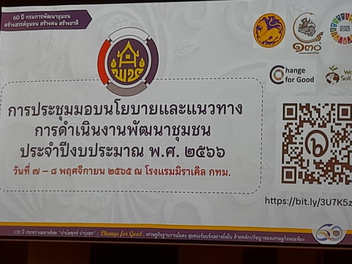 ??”พช.ปราจีนบุรี ร่วมอบรมโครงการสนับสนุนการขับเคลื่อนนโยบายสู่การปฏิบัติ ประจำปี 2566 กิจกรรมที่ 1 การประชุมมอบนโยบายและแนวทางการดำเนินงานพัฒนาชุมชน ประจำปีงบประมาณ พ.ศ.2566″