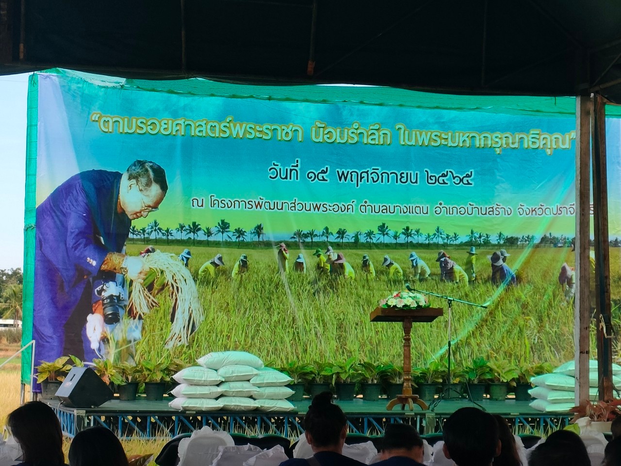 ✨✨”พช.ปราจีนบุรี ร่วมเป็นเกียรติในงานวันถ่ายทอดปรัชญาพอเพียง เกษตรทฤษฎีใหม่และองค์ความรู้เรื่องข้าวสู่เกษตรกร “ตามรอยศาสตร์พระราชา น้อมรำลึกในพระมหากรุณาธิคุณ””