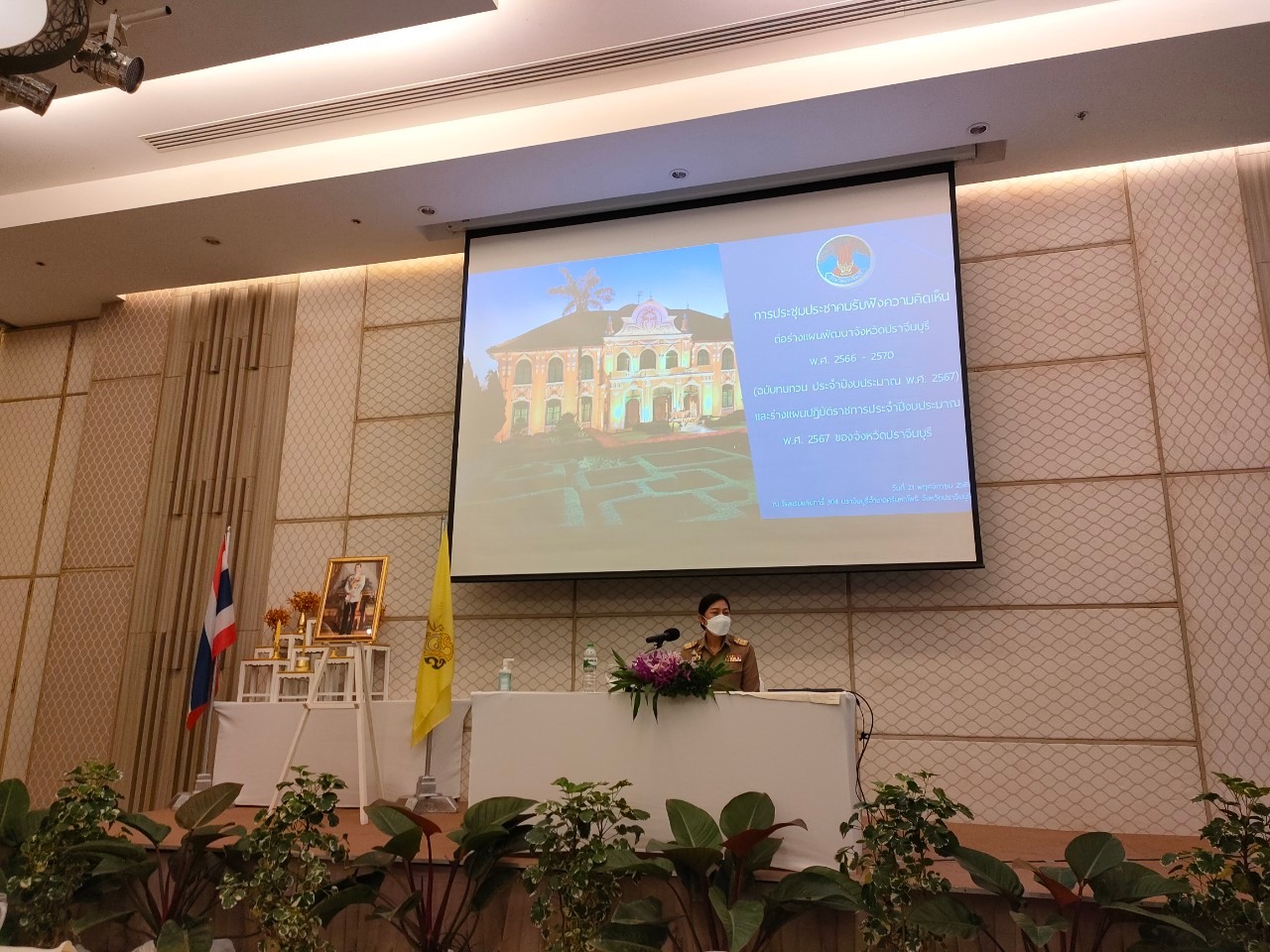 “พช.ปราจีนบุรี ร่วมประชุมประชาคมรับฟังความคิดเห็นต่อร่างแผนพัฒนาจังหวัดปราจีนบุรี พ.ศ. 2566-2570 (ฉบับทบทวน ประจำปีงบประมาณ พ.ศ. 2567) และร่างแผนปฏิบัติราชการ ประจำปีงบประมาณ พ.ศ. 2567 ของจังหวัดปราจีนบุรี”