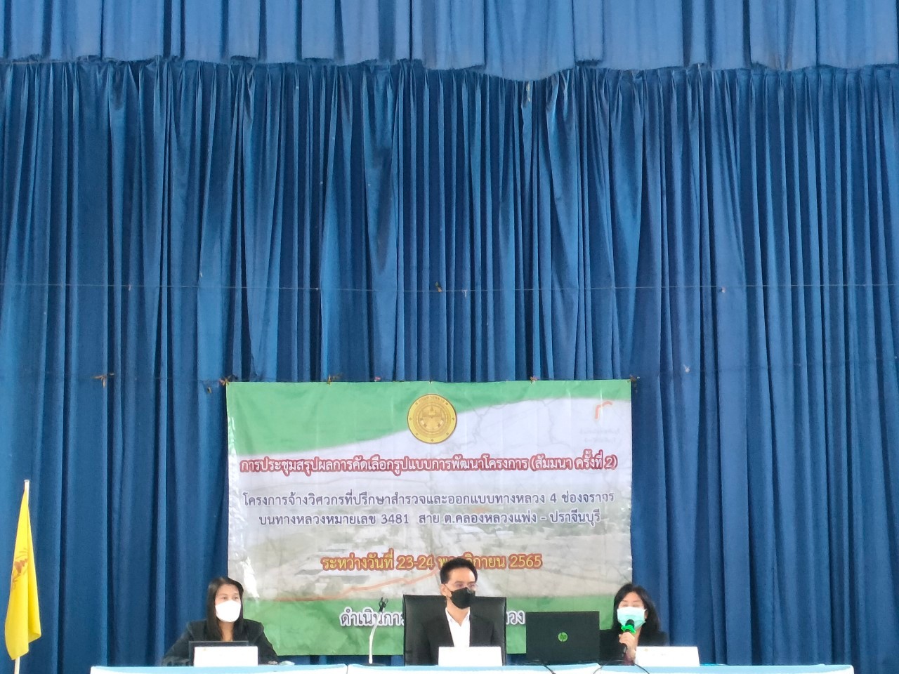 ♦️♦️”พช.ปราจีนบุรี ร่วมประชุมสรุปผลการคัดเลือกรูปแบบการพัฒนาโครงการ (สัมมนา ครั้งที่ ๒) โครงการจ้างวิศวกรที่ปรึกษาสำรวจและออกแบบทางหลวง ๔ ช่องจราจร บนทางหลวงหมายเลข ๓๔๘๑ สาย ต. คลองหลวงเพ่ง – ปราจีนบุรี”