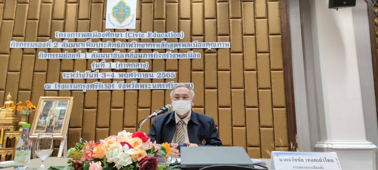 พช.ปราจีนบุรี ร่วมกิจกรรมสัมมนาชี้แจงแนวทางการขับเคลื่อนภารกิจตามบันทึกข้อตกลงความร่วมมือระหว่างกรมการพัฒนาชุมชนกับสำนักงานคณะกรรมการเลือกตั้ง