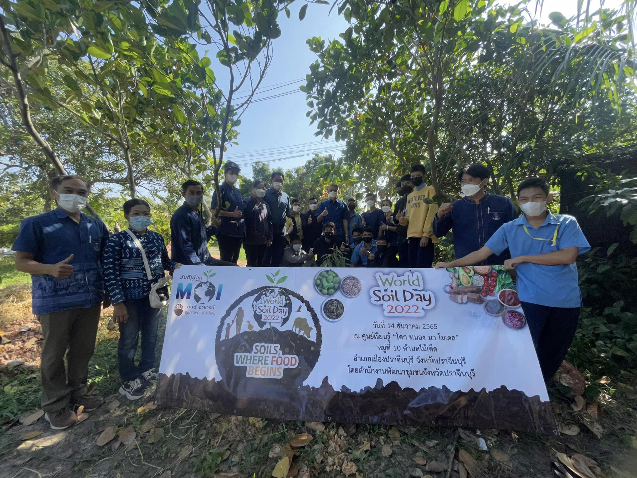 ✨✨”พช.ปราจีนบุรี ขับเคลื่อนกิจกรรม “วันดินโลก” (World Soil Day) ปี 2565 เนื่องในวันคล้ายวันพระบรมราชสมภพของพระบาทสมเด็จพระบรมชนกาธิเบศร มหาภูมิพลอดุลยเดชมหาราช บรมนาถบพิตร”