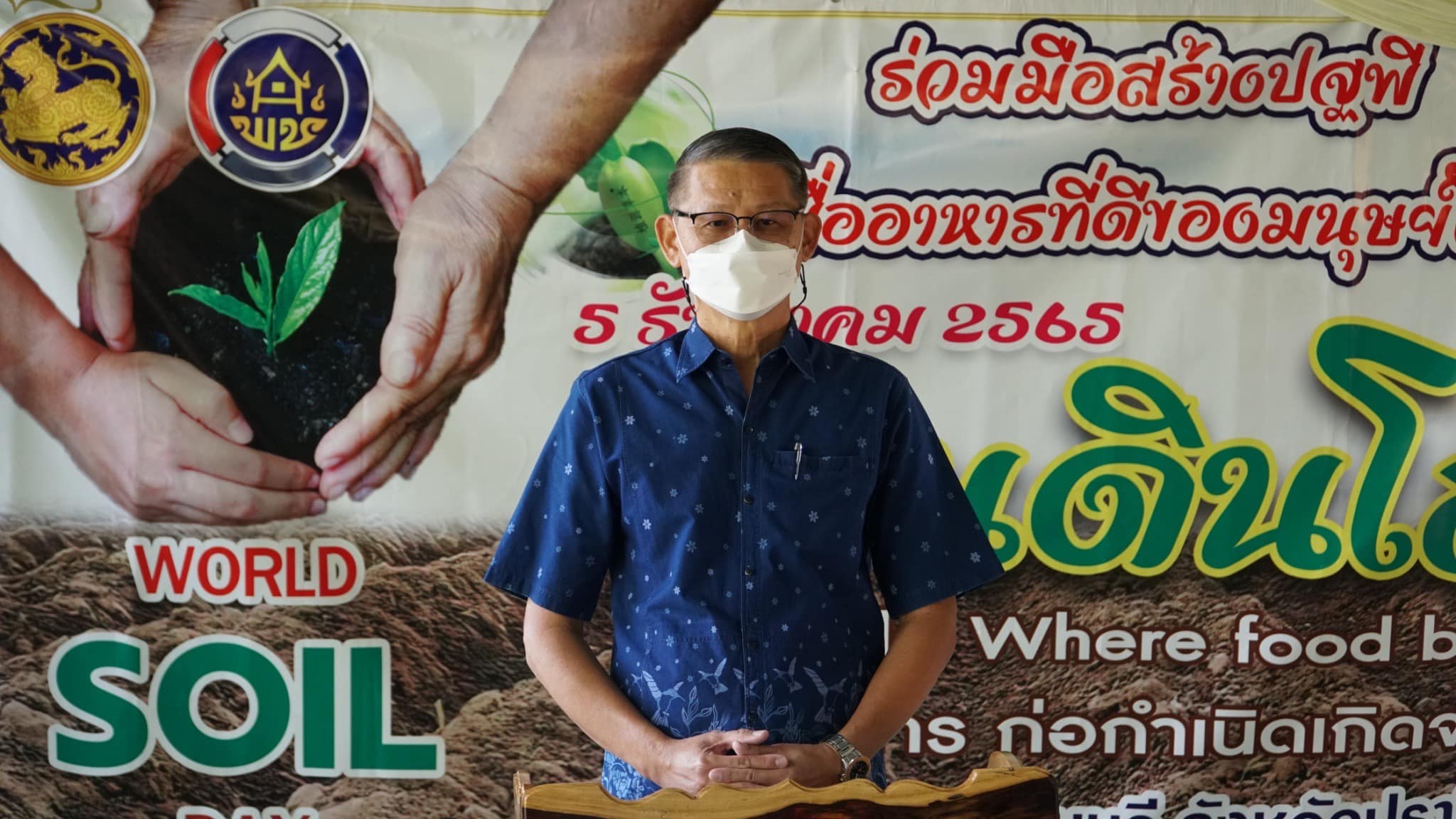 ✨✨”พช.ปราจีนบุรี ขับเคลื่อนกิจกรรม “วันดินโลก” (World Soil Day) ปี 2565 เนื่องในวันคล้ายวันพระบรมราชสมภพของพระบาทสมเด็จพระบรมชนกาธิเบศร มหาภูมิพลอดุลยเดชมหาราช บรมนาถบพิตร”