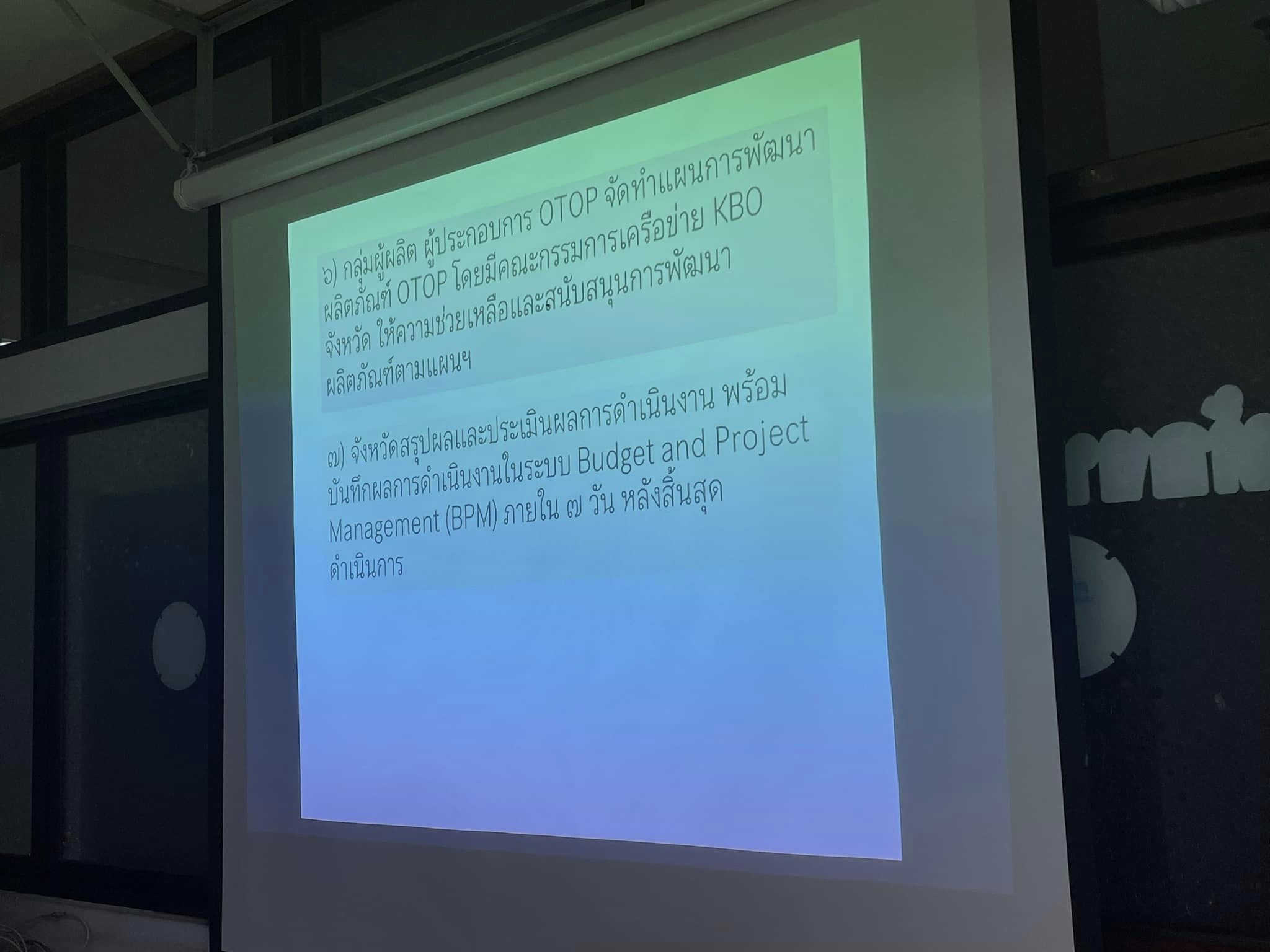 ✨✨”พช.ปราจีนบุรี ประชุมคณะกรรมการเครือข่ายองค์ความรู้ (Knowledge-Based OTOP : KBO) จังหวัด ปราจีนบุรีและผู้เกี่ยวข้อง”