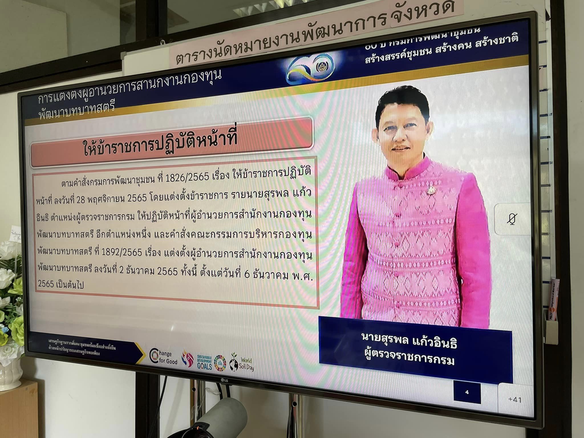 ✨✨”พช.ปราจีนบุรี ร่วมประชุมชี้แจง เร่งรัด กำกับ ติดตาม การดำเนินงานกองทุนพัฒนาบทบาทสตรี ผ่านระบบวีดิทัศน์ทางไกล (Video Conference)”
