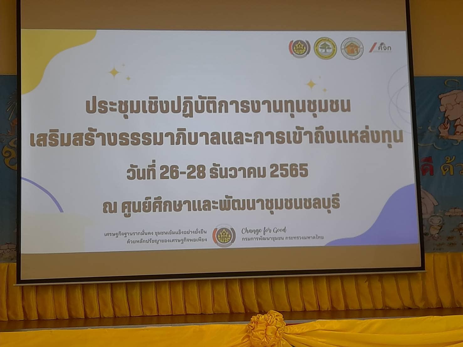 ✨✨”พช.ปราจีนบุรี ร่วมกิจกรรมประชุมเชิงปฏิบัติการงานทุนชุมชนเสริมสร้างธรรมาภิบาลและการเข้าถึงแหล่งทุน”