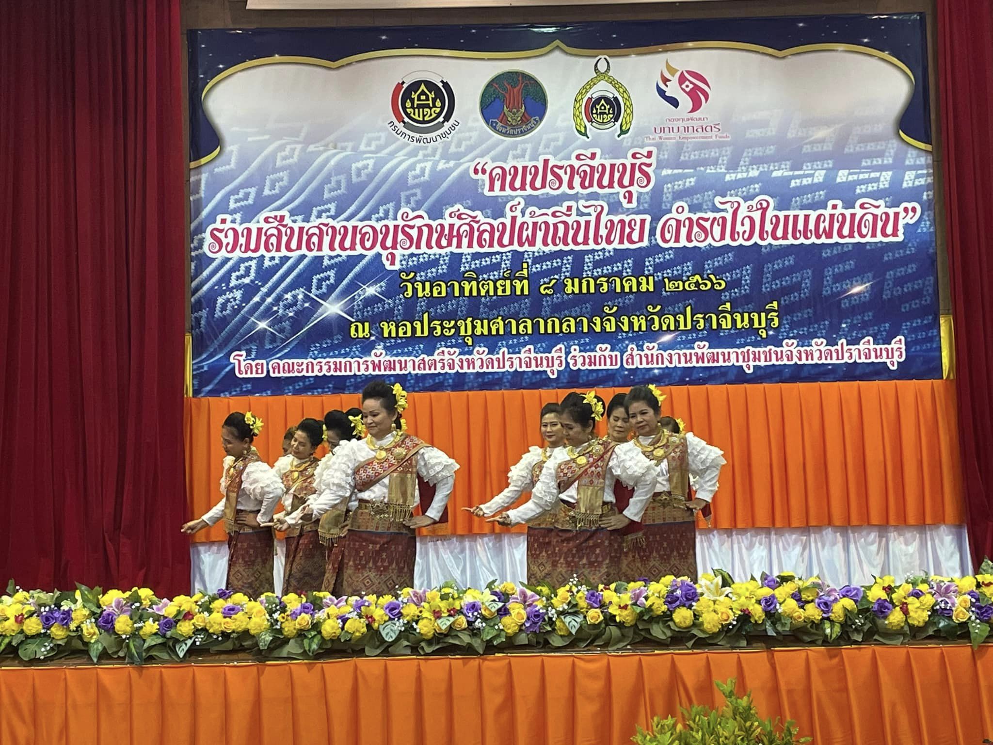 ✨✨”พช.ปราจีนบุรี จัดโครงการ “คนปราจีนบุรี ร่วมสืบสาน อนุรักษ์ศิลป์ผ้าถิ่นไทย ดำรงไว้ในแผ่นดิน” ??กิจกรรมที่ 3 กิจกรรมการประกวดร้องเพลง “รำวงมหาดไทยเพื่อคนไทย””