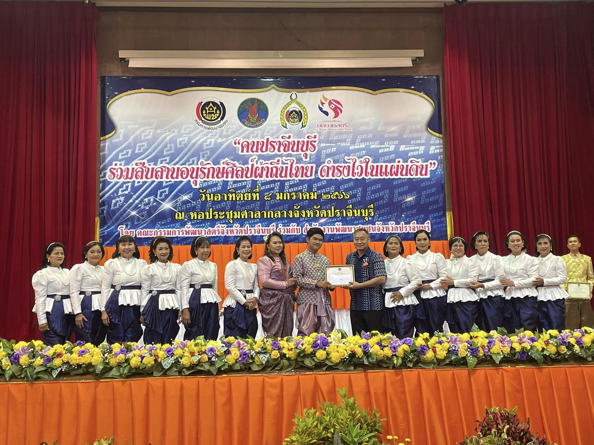 ✨✨”พช.ปราจีนบุรี จัดโครงการ “คนปราจีนบุรี ร่วมสืบสาน อนุรักษ์ศิลป์ผ้าถิ่นไทย ดำรงไว้ในแผ่นดิน” ??กิจกรรมที่ 3 กิจกรรมการประกวดร้องเพลง “รำวงมหาดไทยเพื่อคนไทย””