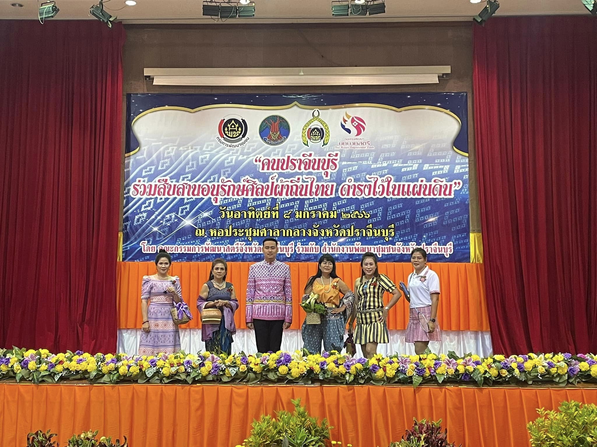 ✨✨”พช.ปราจีนบุรี จัดโครงการ “คนปราจีนบุรี ร่วมสืบสาน อนุรักษ์ศิลป์ผ้าถิ่นไทย ดำรงไว้ในแผ่นดิน” ??กิจกรรมที่ 2 กิจกรรมเดินแบบผ้าไทย ภายใต้สโลแกน “ผ้าไทย ใส่ให้สนุก” ”