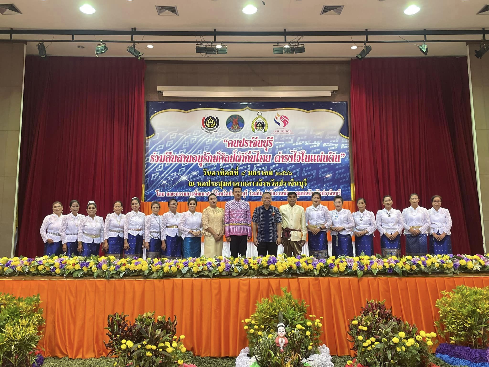 ✨✨”พช.ปราจีนบุรี จัดโครงการ “คนปราจีนบุรี ร่วมสืบสาน อนุรักษ์ศิลป์ผ้าถิ่นไทย ดำรงไว้ในแผ่นดิน” ??กิจกรรมที่ 3 กิจกรรมการประกวดร้องเพลง “รำวงมหาดไทยเพื่อคนไทย””
