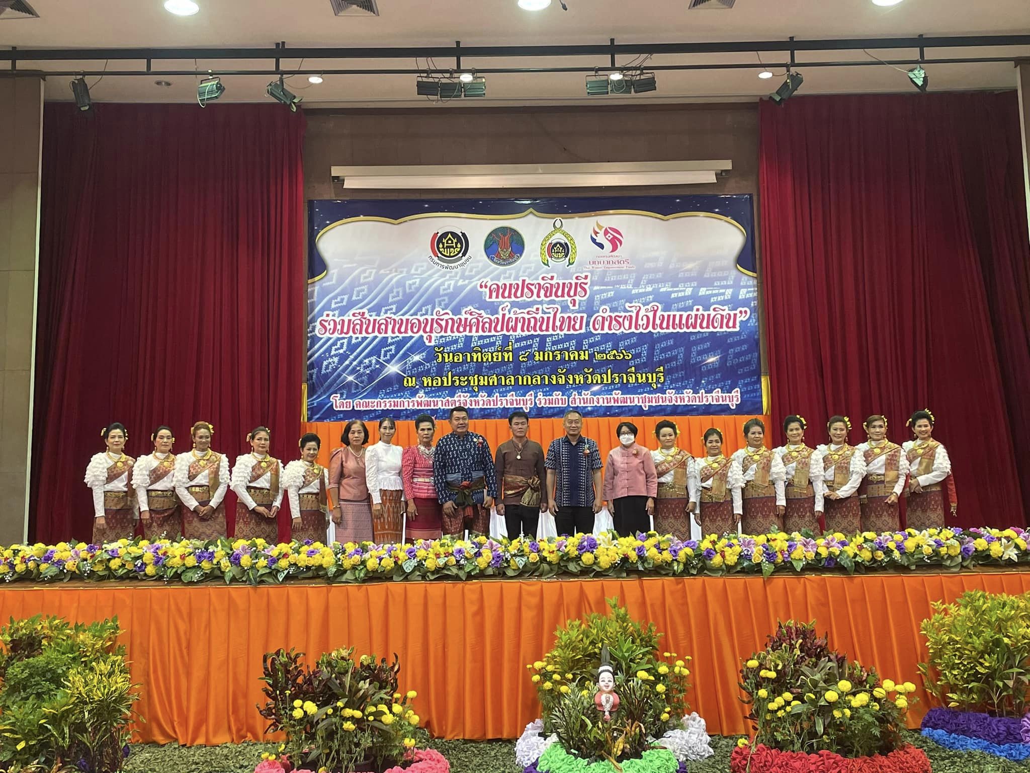 ✨✨”พช.ปราจีนบุรี จัดโครงการ “คนปราจีนบุรี ร่วมสืบสาน อนุรักษ์ศิลป์ผ้าถิ่นไทย ดำรงไว้ในแผ่นดิน” ??กิจกรรมที่ 3 กิจกรรมการประกวดร้องเพลง “รำวงมหาดไทยเพื่อคนไทย””