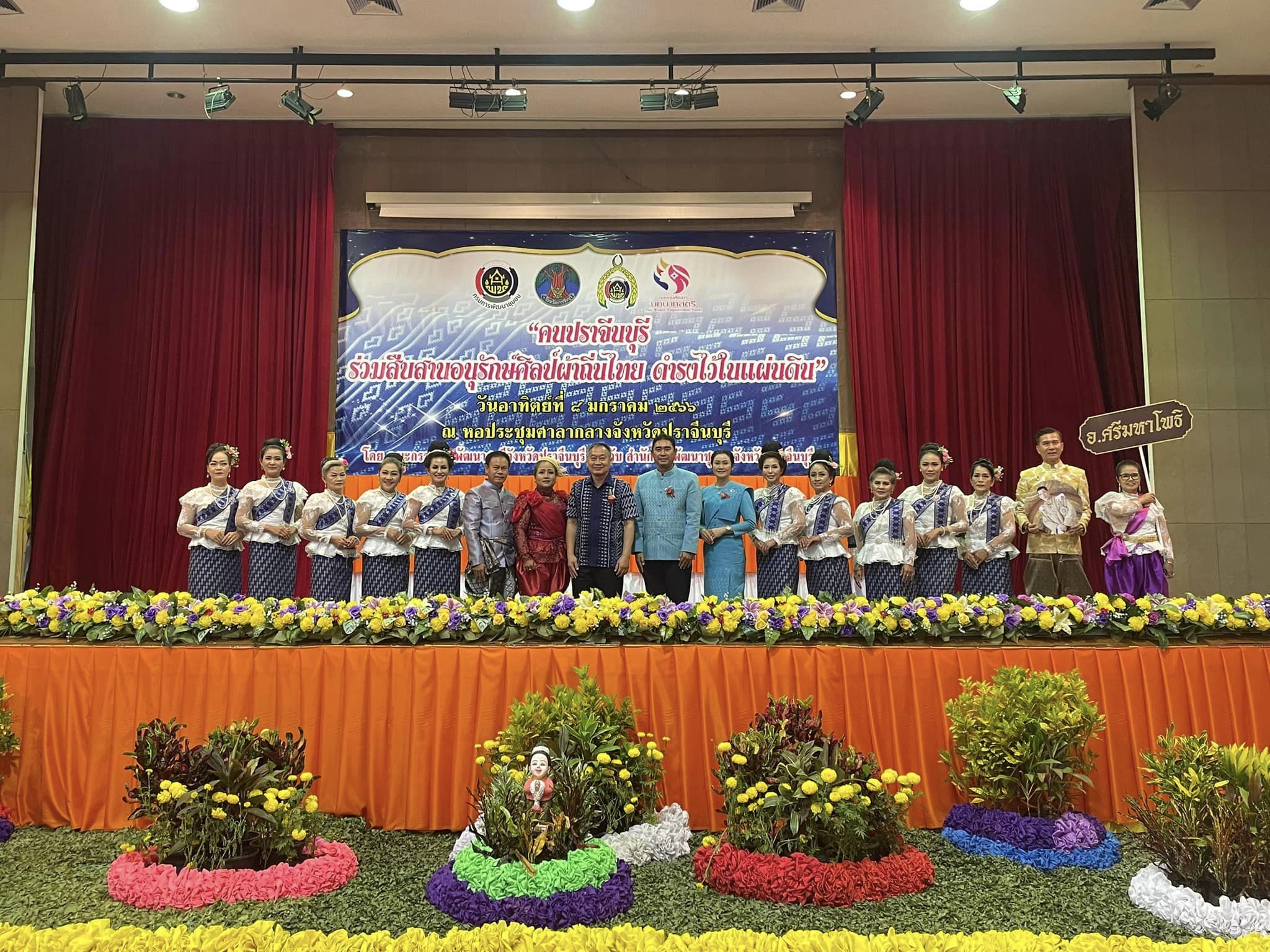 ✨✨”พช.ปราจีนบุรี จัดโครงการ “คนปราจีนบุรี ร่วมสืบสาน อนุรักษ์ศิลป์ผ้าถิ่นไทย ดำรงไว้ในแผ่นดิน” ??กิจกรรมที่ 3 กิจกรรมการประกวดร้องเพลง “รำวงมหาดไทยเพื่อคนไทย””