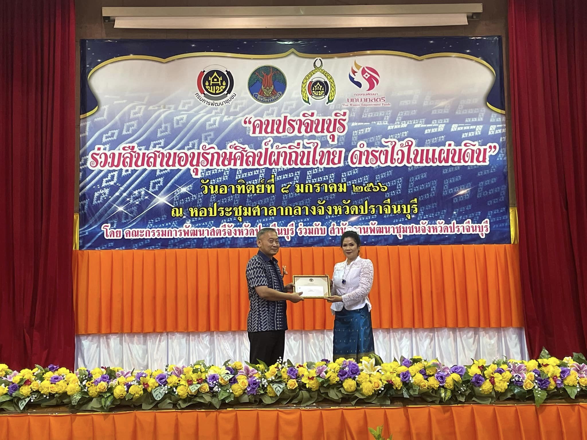 ✨✨”พช.ปราจีนบุรี จัดโครงการ “คนปราจีนบุรี ร่วมสืบสาน อนุรักษ์ศิลป์ผ้าถิ่นไทย ดำรงไว้ในแผ่นดิน” ??กิจกรรมที่ 3 กิจกรรมการประกวดร้องเพลง “รำวงมหาดไทยเพื่อคนไทย””