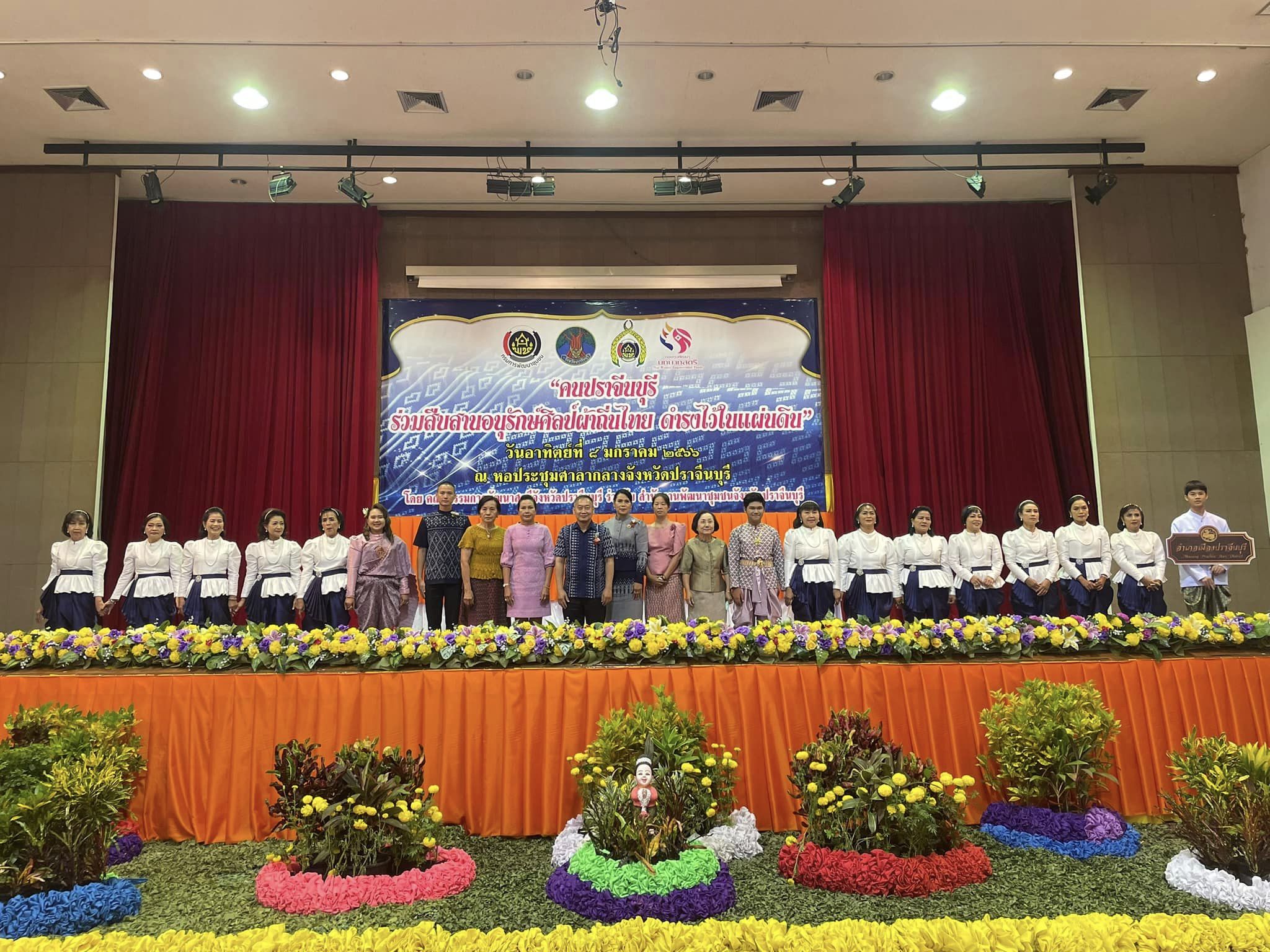 ✨✨”พช.ปราจีนบุรี จัดโครงการ “คนปราจีนบุรี ร่วมสืบสาน อนุรักษ์ศิลป์ผ้าถิ่นไทย ดำรงไว้ในแผ่นดิน” ??กิจกรรมที่ 3 กิจกรรมการประกวดร้องเพลง “รำวงมหาดไทยเพื่อคนไทย””