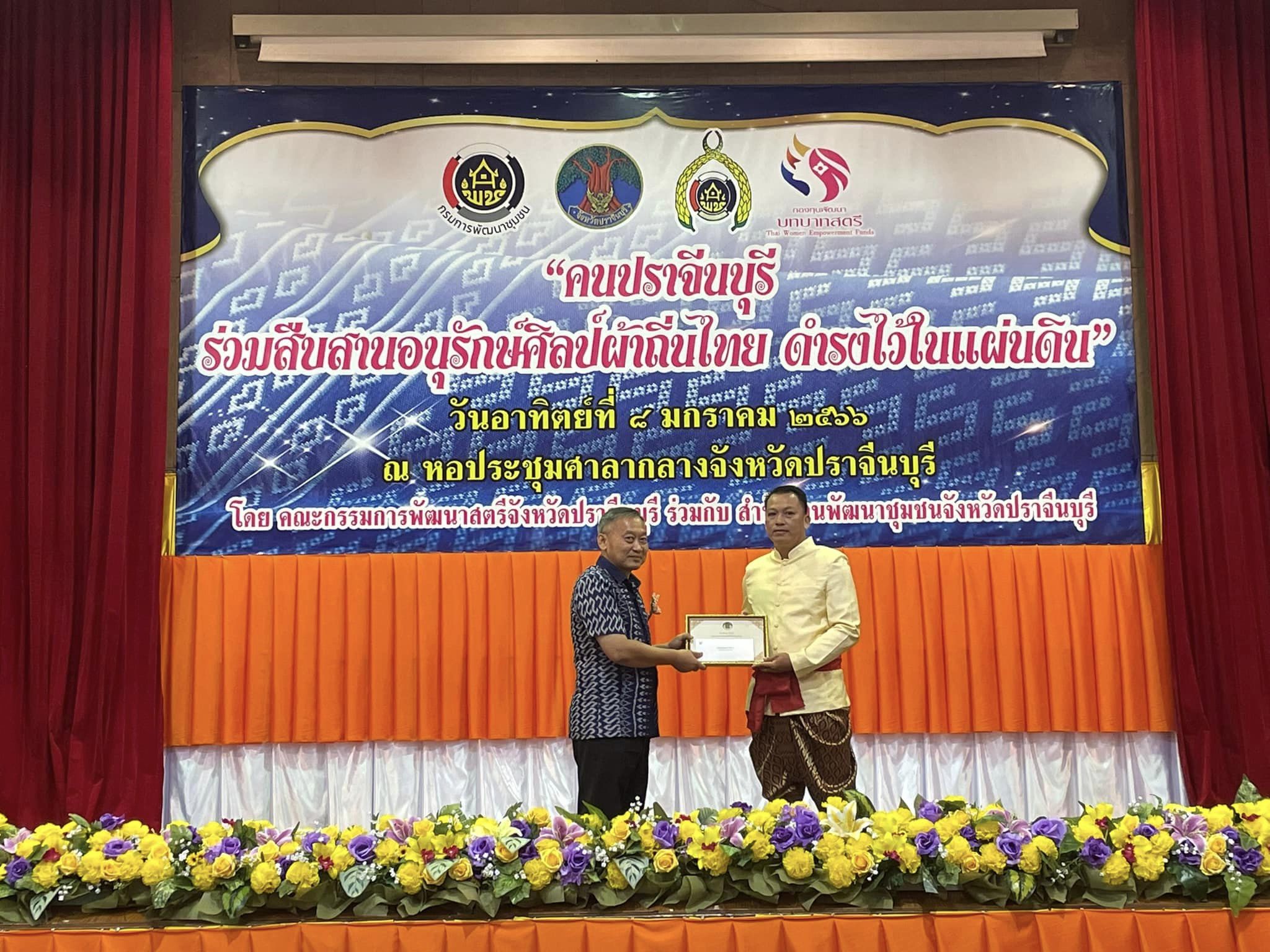 ✨✨”พช.ปราจีนบุรี จัดโครงการ “คนปราจีนบุรี ร่วมสืบสาน อนุรักษ์ศิลป์ผ้าถิ่นไทย ดำรงไว้ในแผ่นดิน” ??กิจกรรมที่ 3 กิจกรรมการประกวดร้องเพลง “รำวงมหาดไทยเพื่อคนไทย””